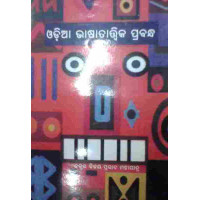 Odia Bhasatatwika Prabandha