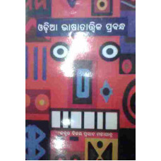Odia Bhasatatwika Prabandha