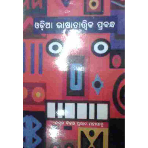 Odia Bhasatatwika Prabandha