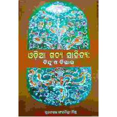 Odia Gadya Sahitya:Bindu O Bistra 