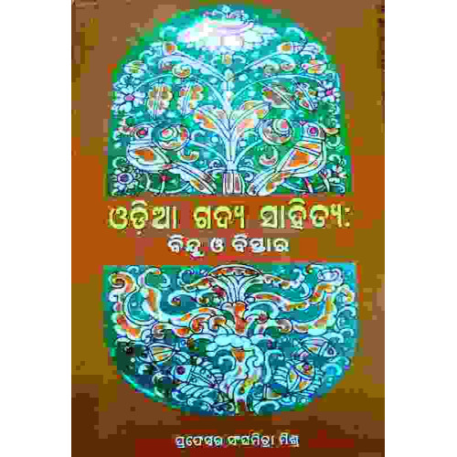 Odia Gadya Sahitya:Bindu O Bistra
