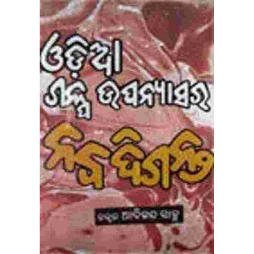 Odia Galpa Upanyasara Nabadiganta