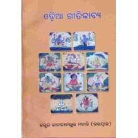 Odia Gitikabya Odia Gitikabya