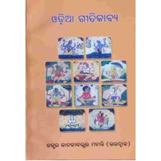 Odia Gitikabya Odia Gitikabya