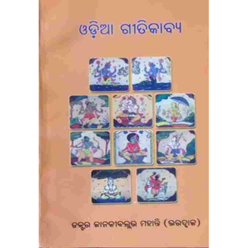Odia Gitikabya Odia Gitikabya