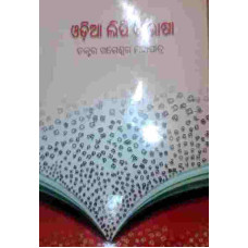 Odia Lipi O Bhasa Odia Lipi O Bhasa