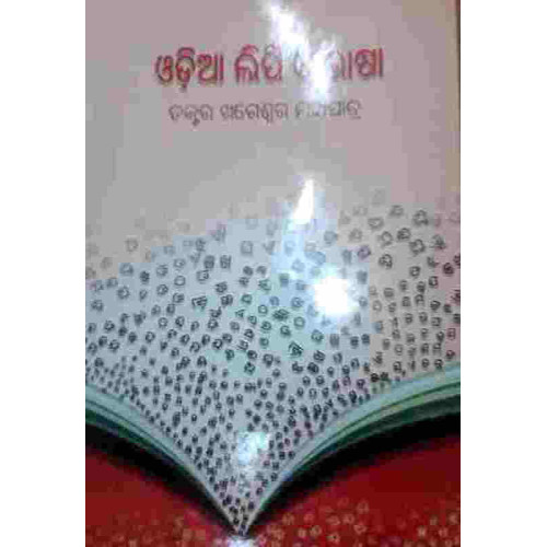 Odia Lipi O Bhasa