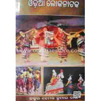Odia Lokanataka