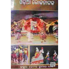 Odia Lokanataka