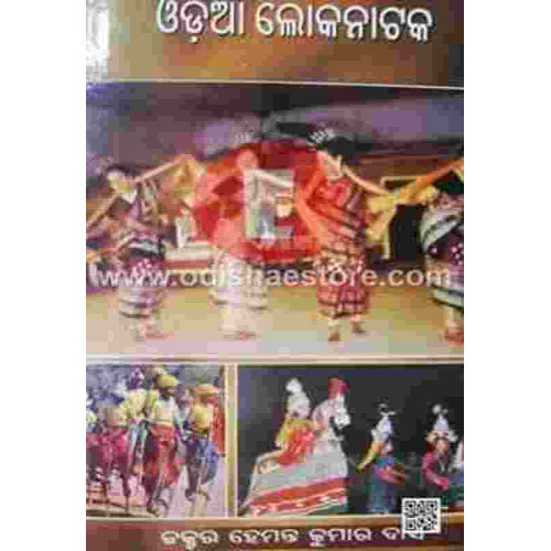 Odia Lokanataka
