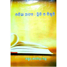 Odia Nataka: Sthiti O Bistruti