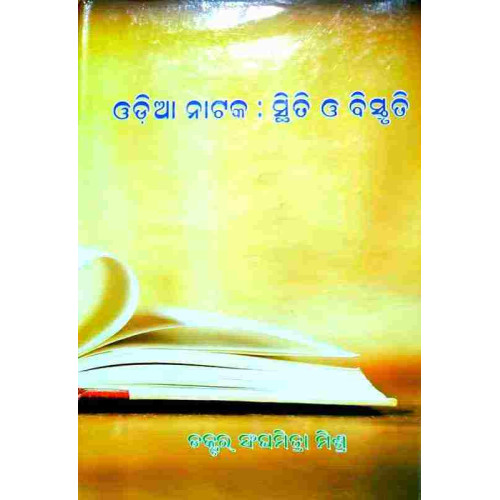 Odia Nataka: Sthiti O Bistruti Odia Nataka: Sthiti O Bistruti