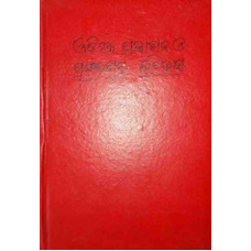 Odia Prakashana o Prasikhyanara Itihash