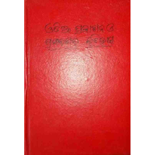 Odia Prakashana o Prasikhyanara Itihash Odia Prakashana o Prasikhyanara Itihash