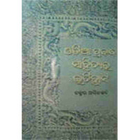 Odia Prambadha Sahityara Itihash
