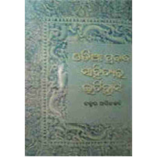 Odia Prambadha Sahityara Itihash