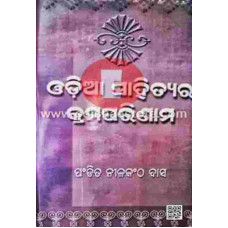 Odia Sahitya Ra Krama Parinama
