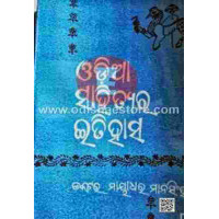 Odia Sahityara Itihaas