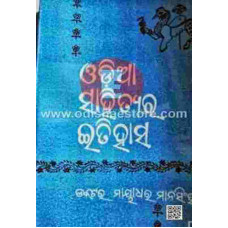 Odia Sahityara Itihaas