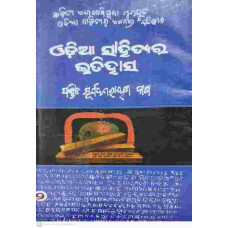 Odia Sahityara Itihasa Part-2