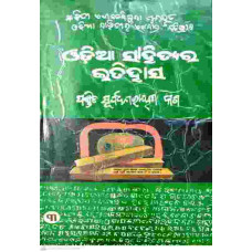 Odia Sahityara Itihasa Part-3