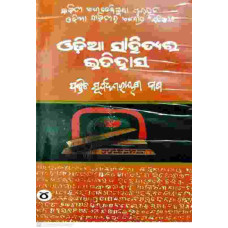 Odia Sahityara Itihasa Part- 4