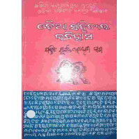Odia Sahityara Itihash I