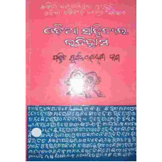 Odia Sahityara Itihash I