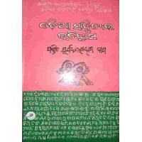 Odia Sahityara Itihash II
