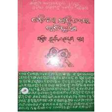 Odia Sahityara Itihash II