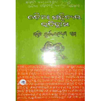 Odia Sahityara Itihash III