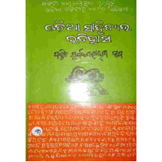 Odia Sahityara Itihash III