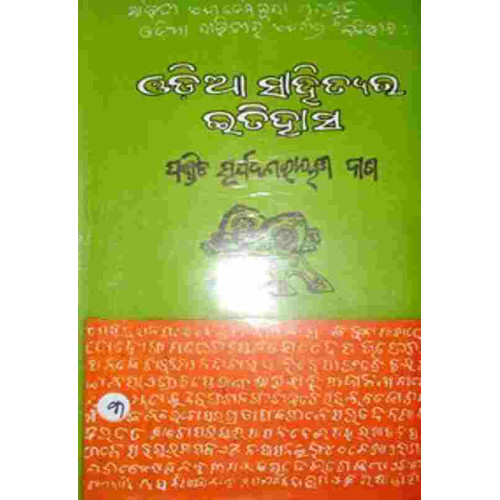 Odia Sahityara Itihash III