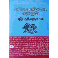 Odia Sahityara Itihash IV