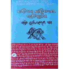 Odia Sahityara Itihash IV