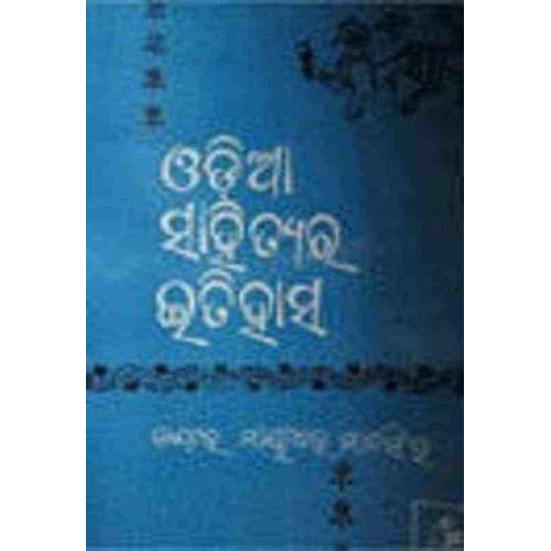 Odia Sahityara Itihasha by Mayadhar mansingh