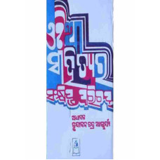 Odia Sahityara Sankhipta Parichaya