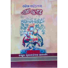 Odiasahityare Srikrushna Odiasahityare Srikrushna