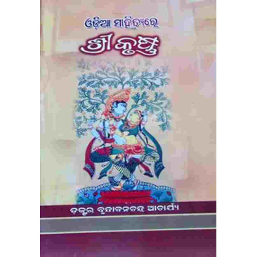 Odiasahityare Srikrushna Odiasahityare Srikrushna