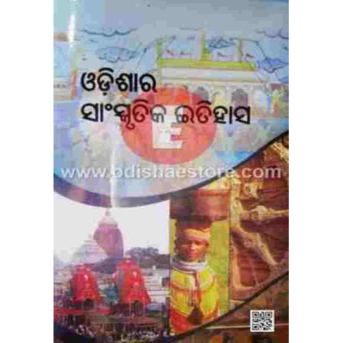 Odisha Ra Sanskrutika Etihasa
