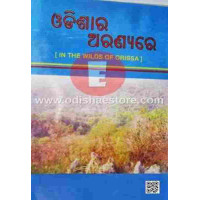 Odishara Aranyare
