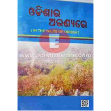 Odishara Aranyare