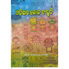 Odishara Loka Sankruti
