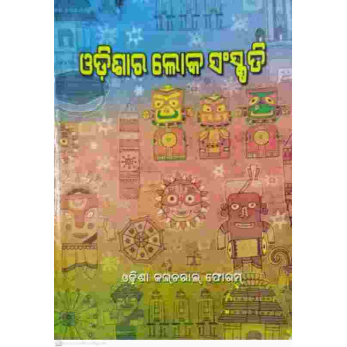 Odishara Loka Sankruti Odishara Loka Sankruti