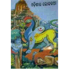 Odishara Lokakatha
