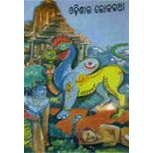 Odishara Lokakatha