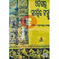 Odishara Samarika Sanskruti