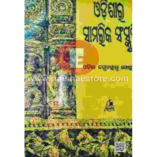 Odishara Samarika Sanskruti