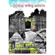 Odishara Sankhipta Itihas