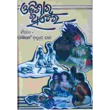 Odishara Theator